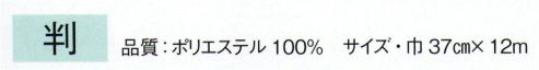 東京ゆかた 24263 長襦袢地 判印（反物） ※この商品の旧品番は「77603」です。※この商品は反物です。※この商品はご注文後のキャンセル、返品及び交換は出来ませんのでご注意下さい。※なお、この商品のお支払方法は、先振込（代金引換以外）にて承り、ご入金確認後の手配となります。 サイズ／スペック